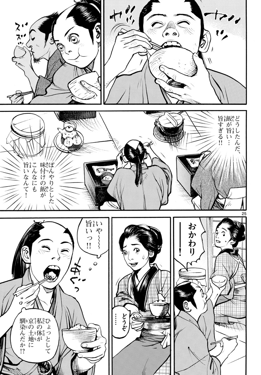 Asagiro - Asagi Ookami Chapter 142 26ページ