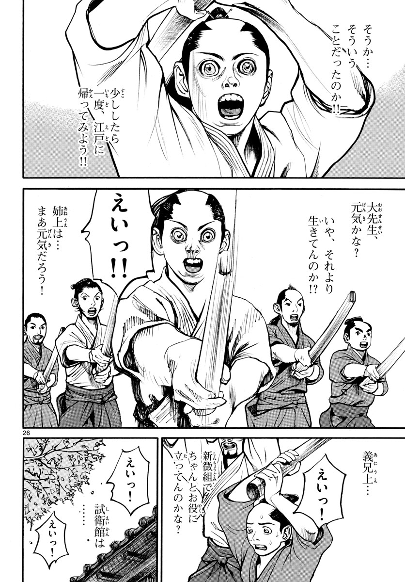 Asagiro - Asagi Ookami Chapter 142 27ページ