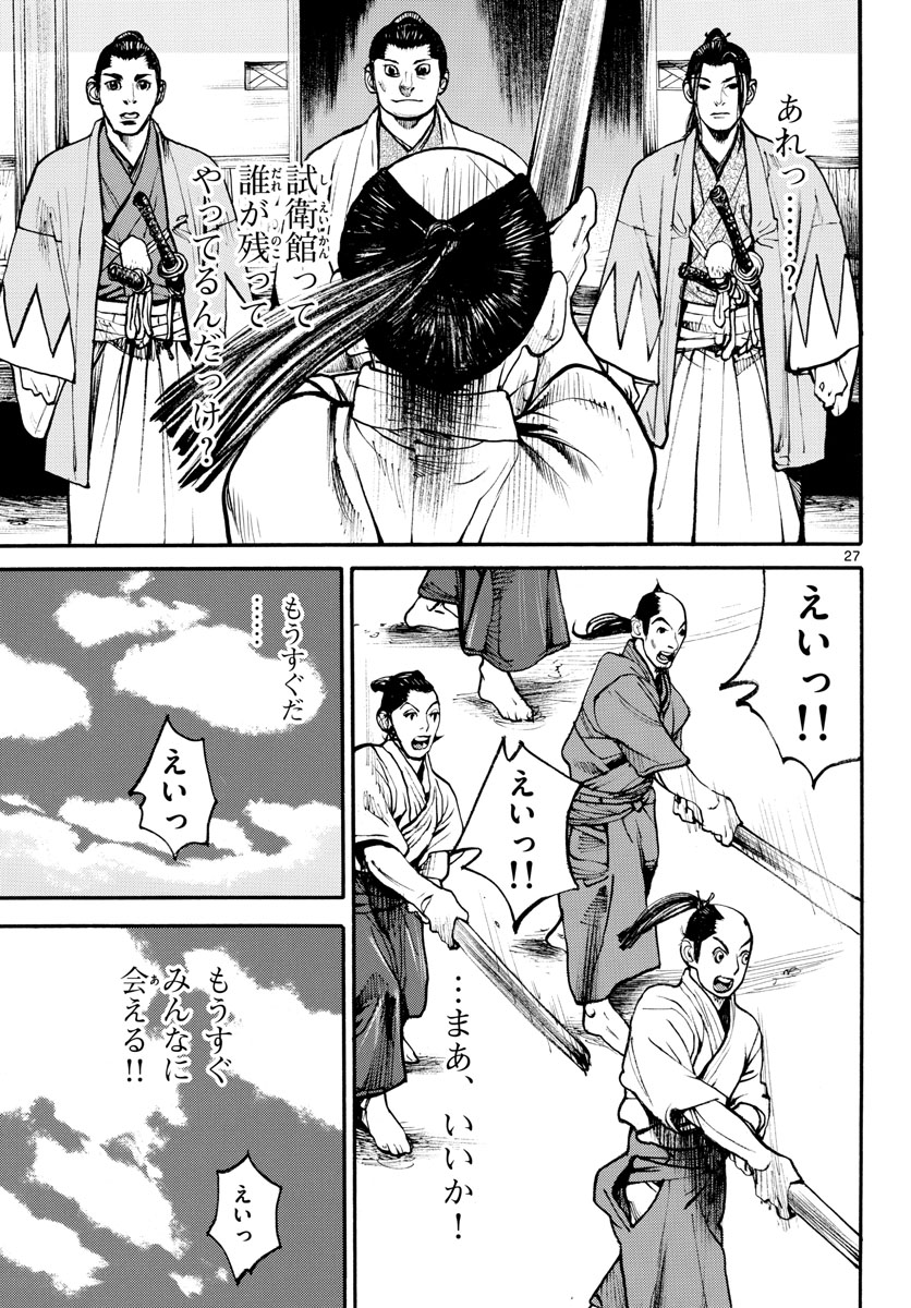 Asagiro - Asagi Ookami Chapter 142 28ページ