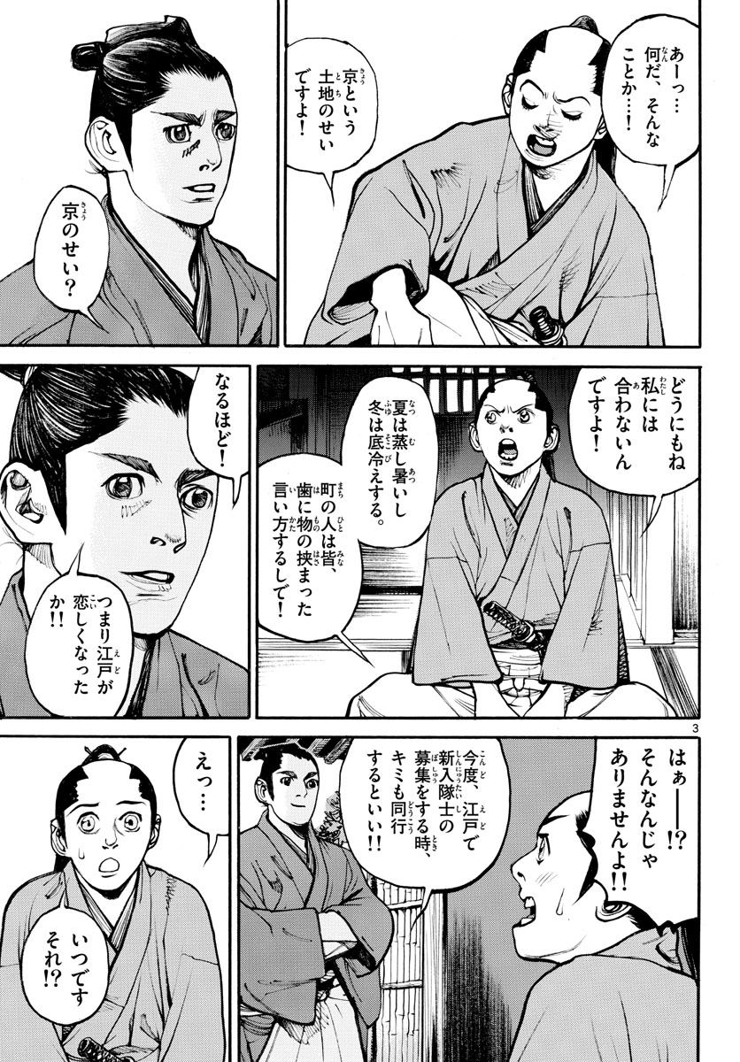 Asagiro - Asagi Ookami Chapter 142 4ページ