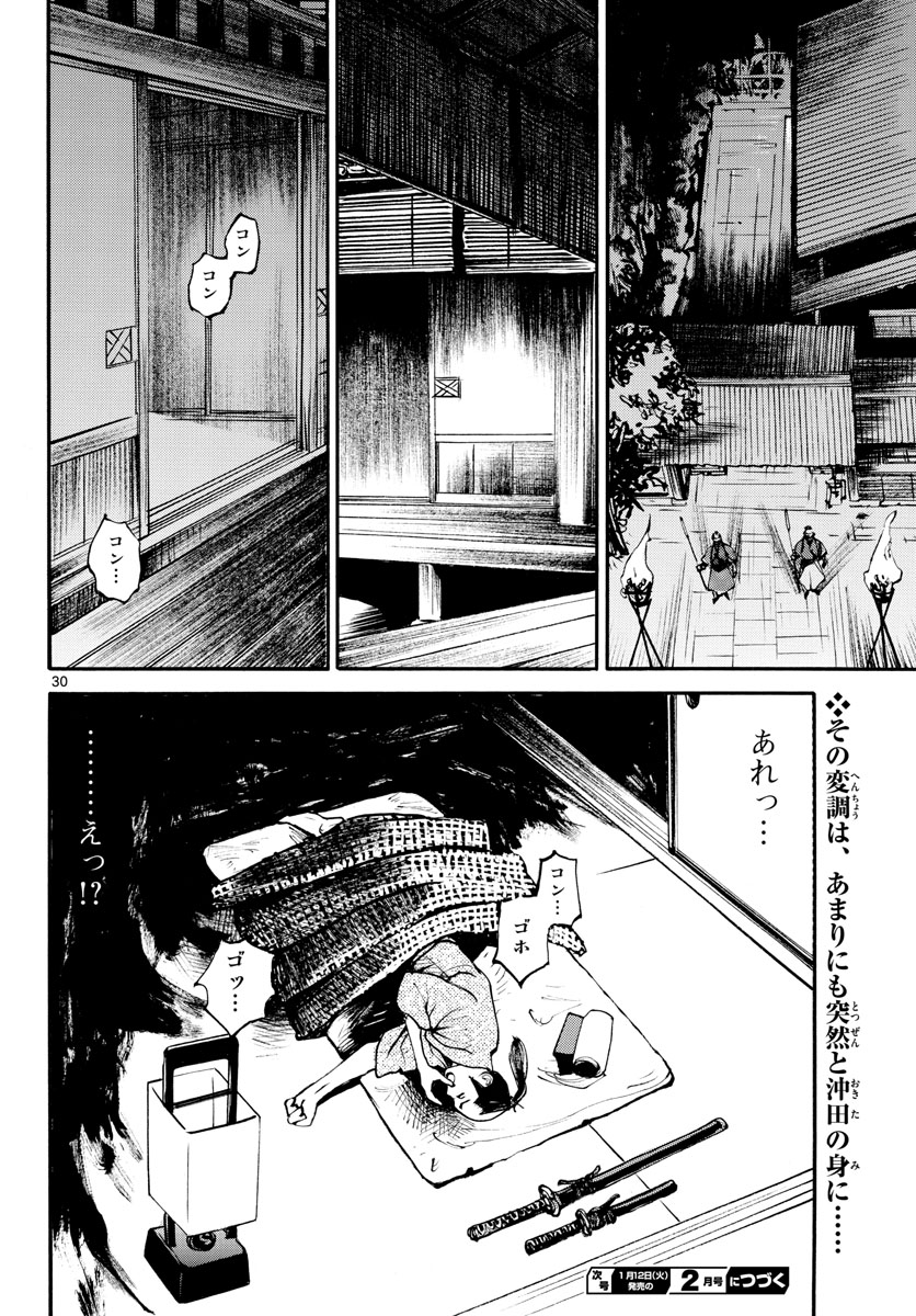 Asagiro - Asagi Ookami Chapter 142 31ページ