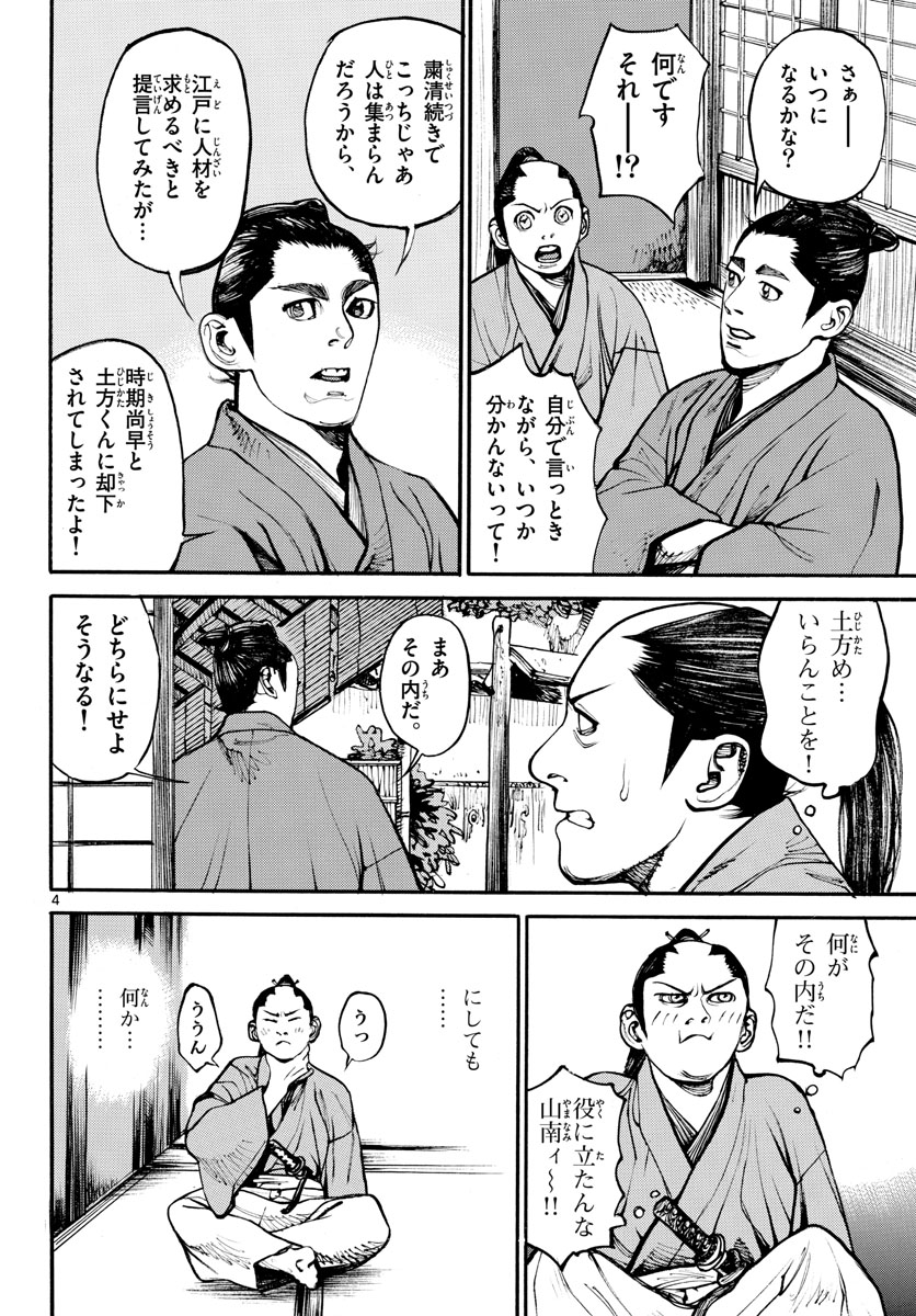 Asagiro - Asagi Ookami Chapter 142 5ページ