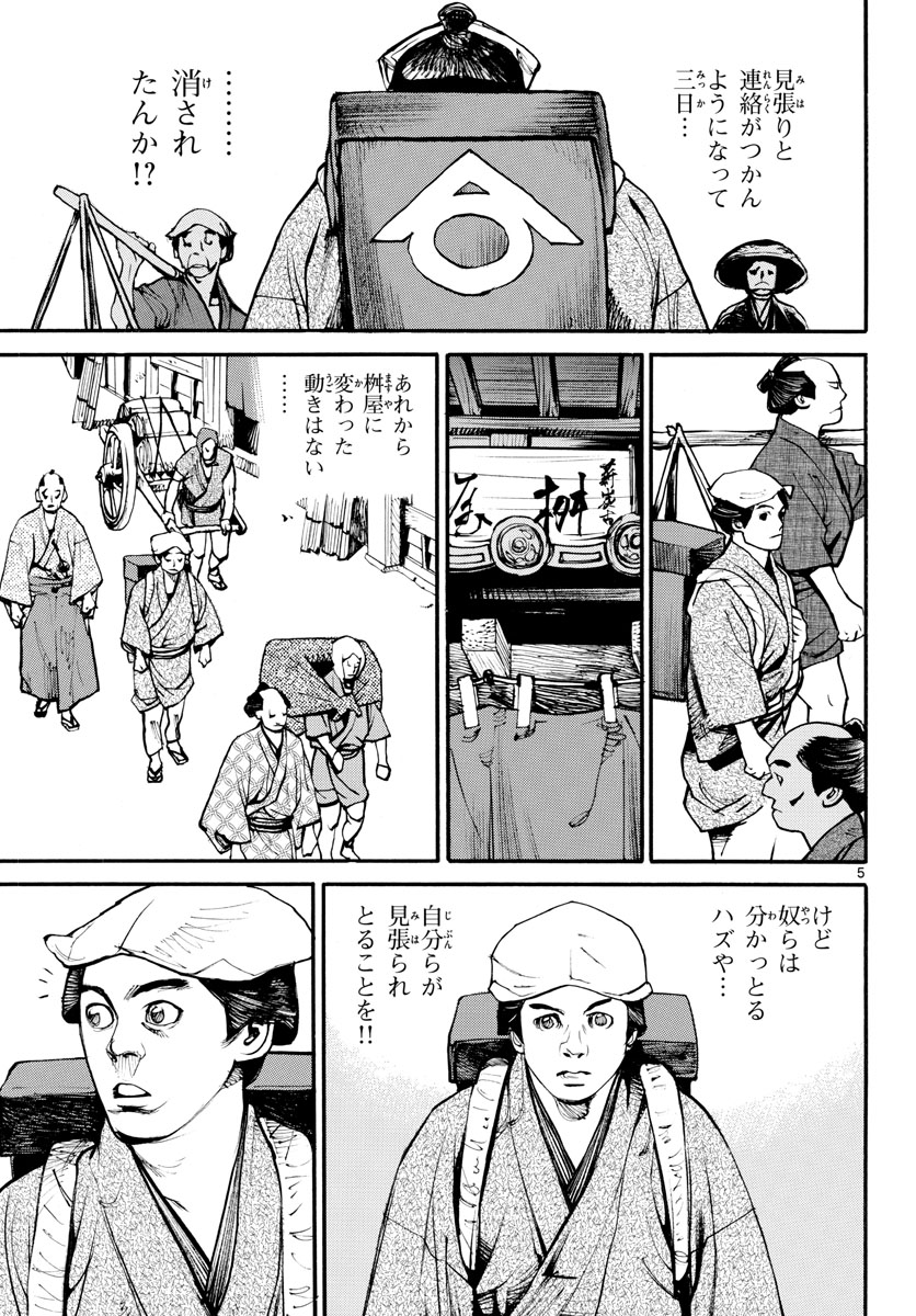 Asagiro - Asagi Ookami Chapter 142 6ページ