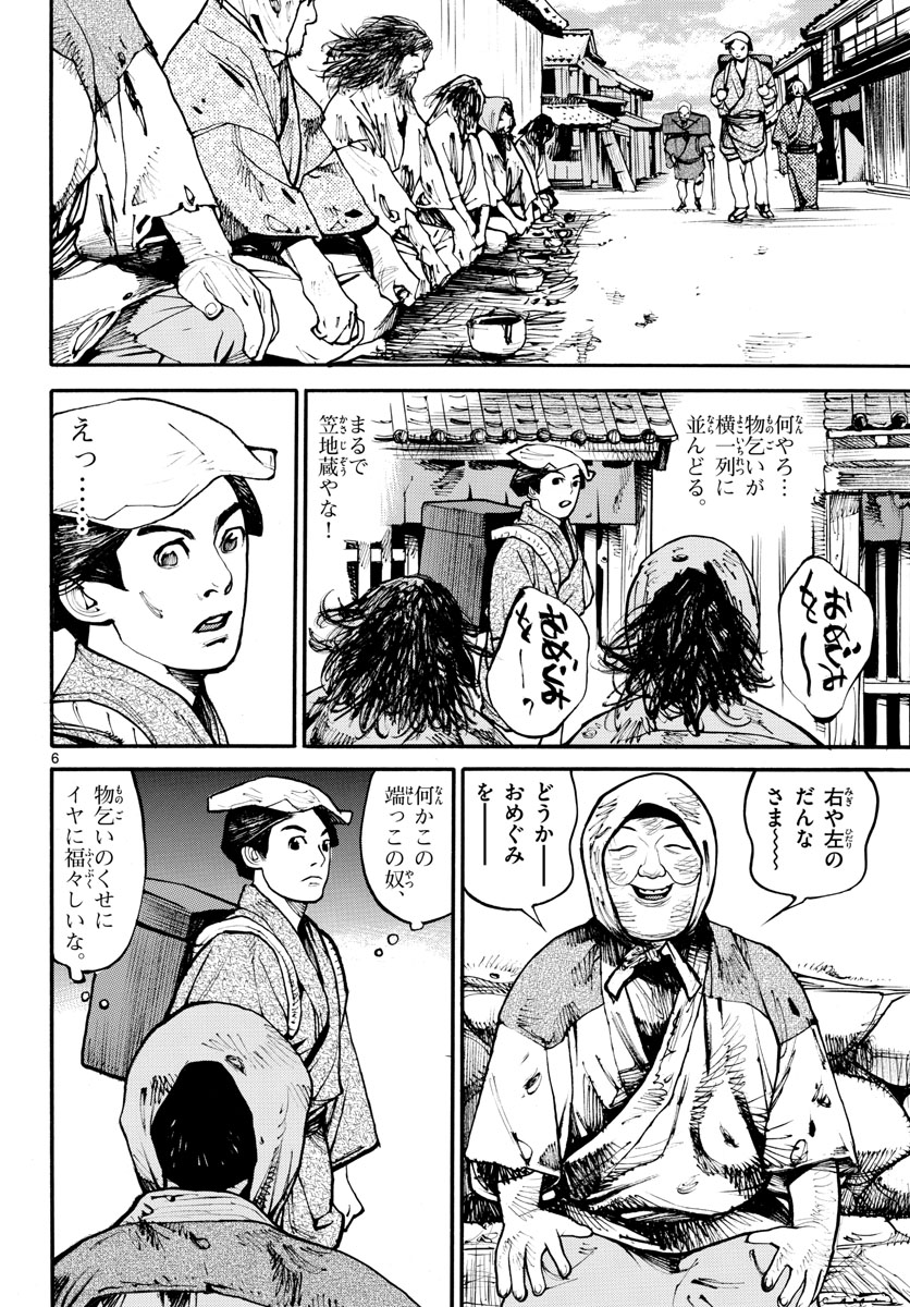 Asagiro - Asagi Ookami Chapter 142 7ページ