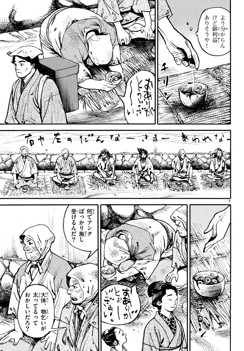 Asagiro - Asagi Ookami Chapter 142 8ページ