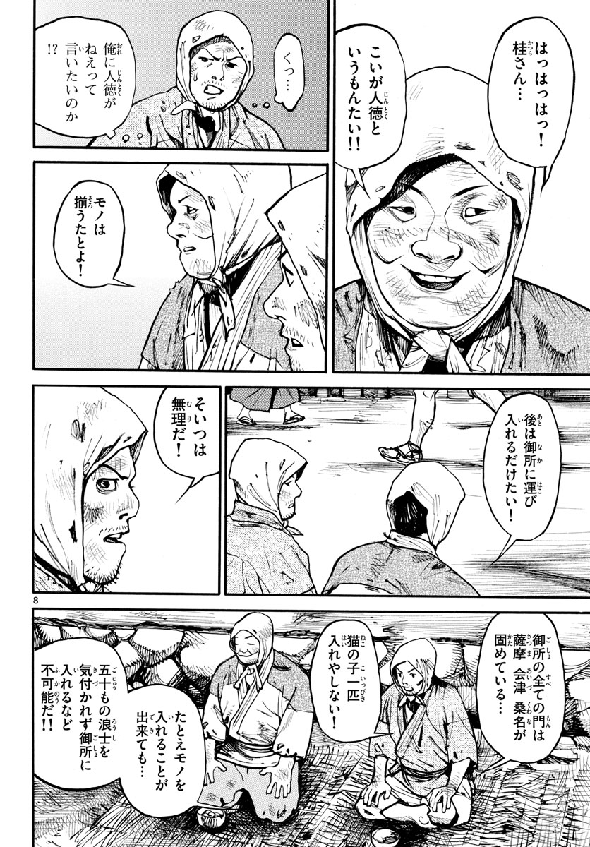 Asagiro - Asagi Ookami Chapter 142 9ページ