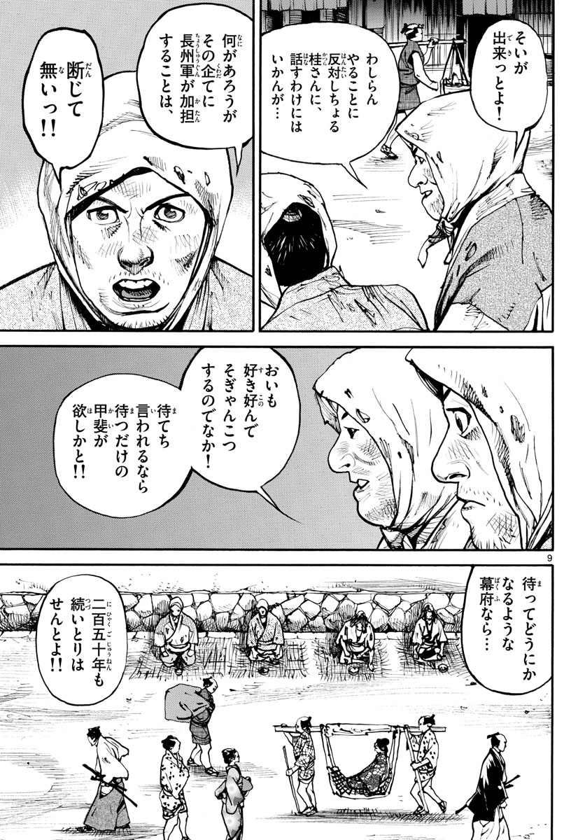 Asagiro - Asagi Ookami Chapter 142 10ページ