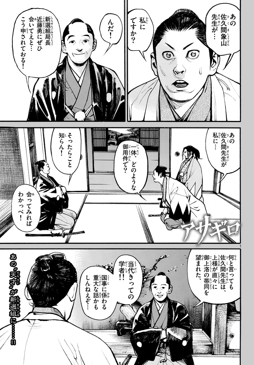 Asagiro - Asagi Ookami Chapter 143 1ページ
