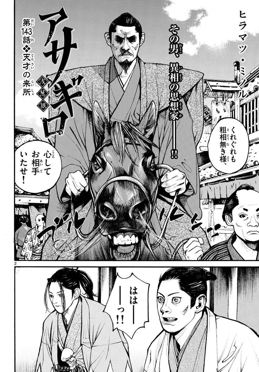 Asagiro - Asagi Ookami Chapter 143 2ページ