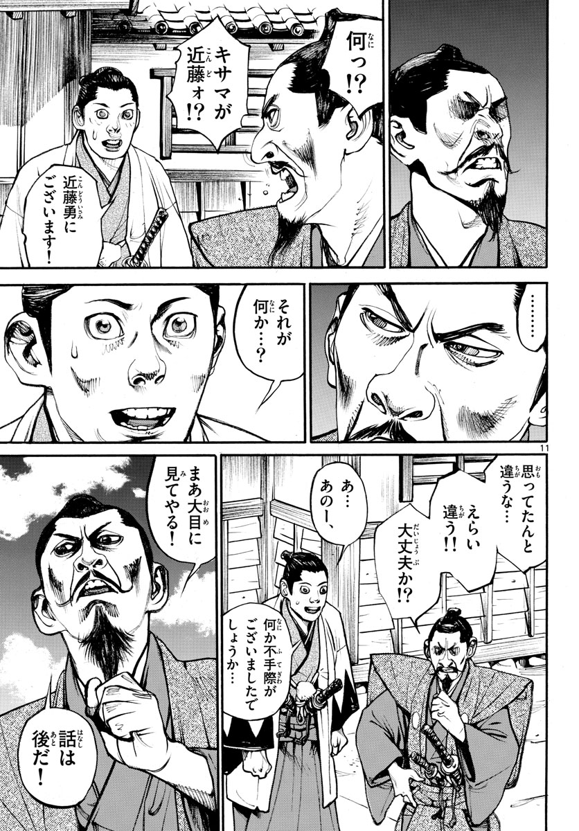 Asagiro - Asagi Ookami Chapter 143 11ページ