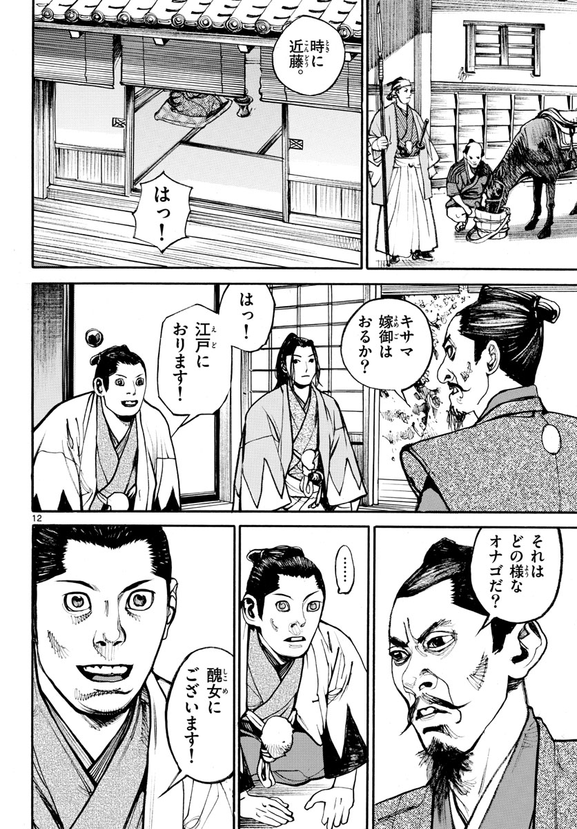 Asagiro - Asagi Ookami Chapter 143 12ページ
