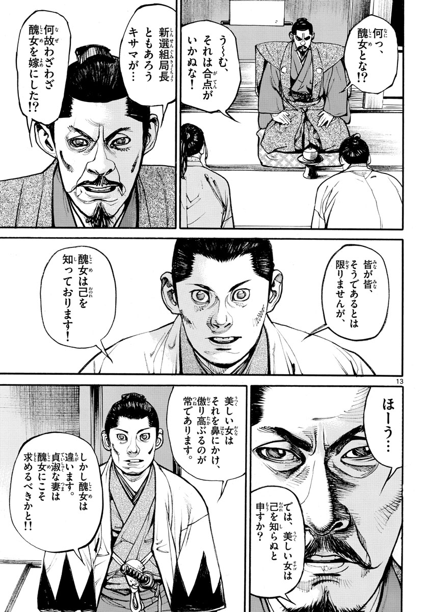 Asagiro - Asagi Ookami Chapter 143 13ページ
