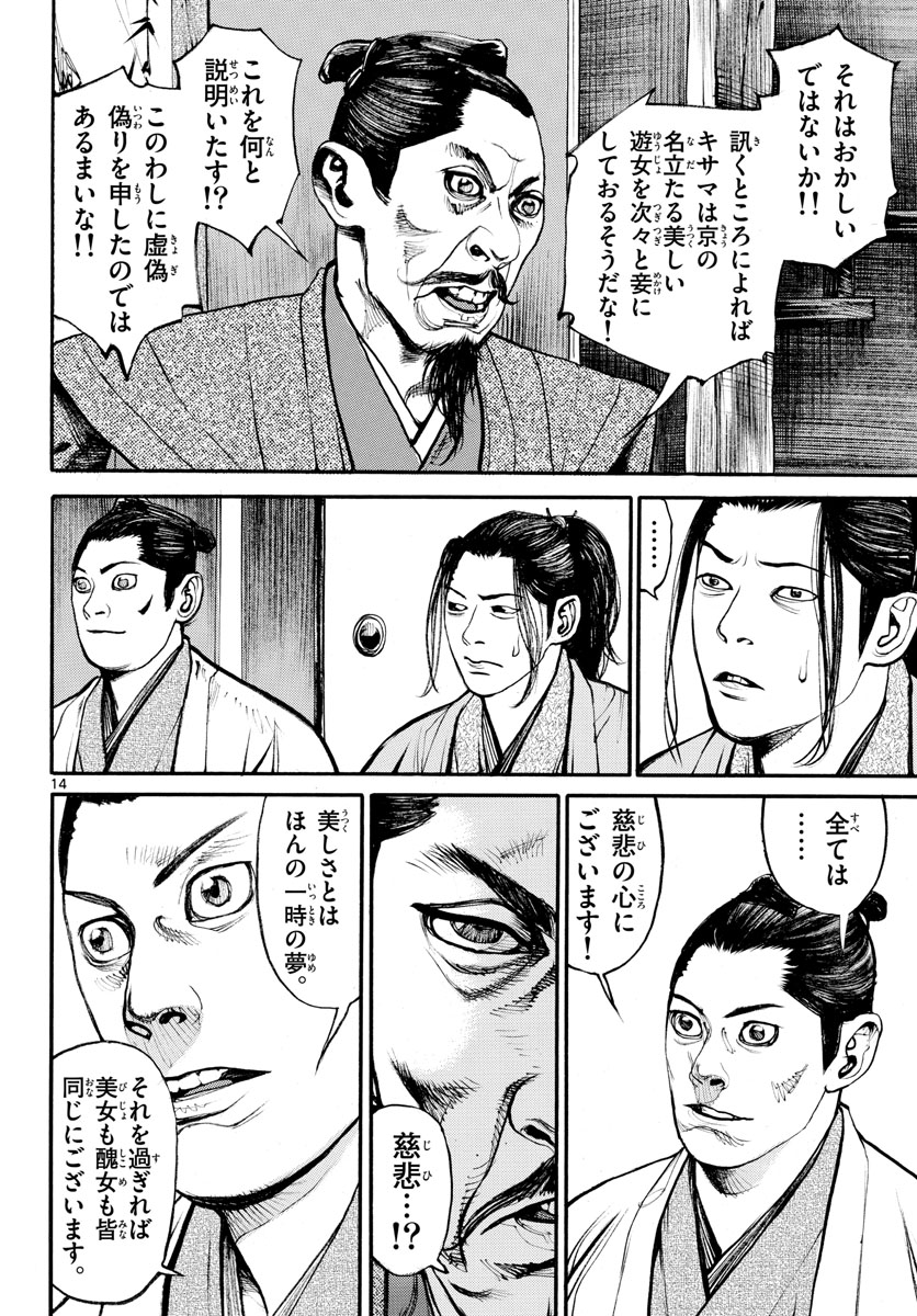 Asagiro - Asagi Ookami Chapter 143 14ページ