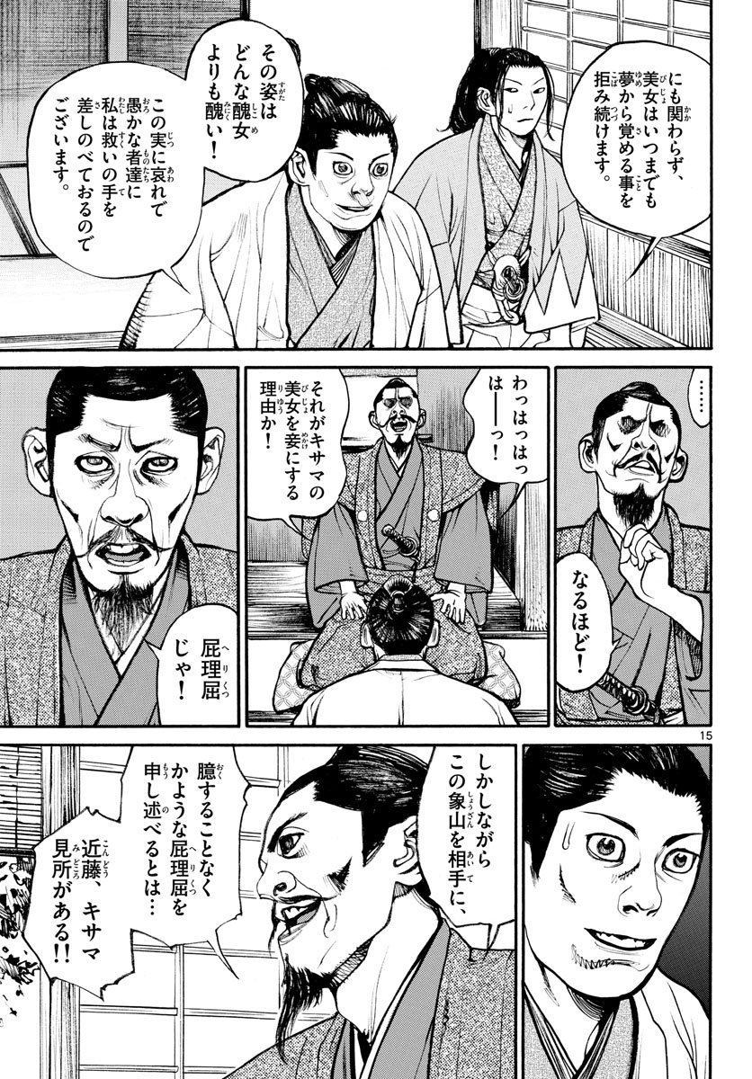 Asagiro - Asagi Ookami Chapter 143 15ページ