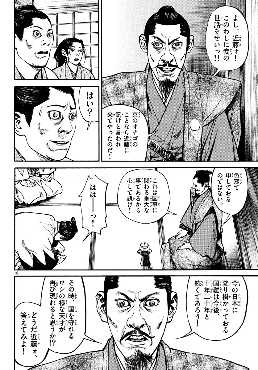 Asagiro - Asagi Ookami Chapter 143 16ページ