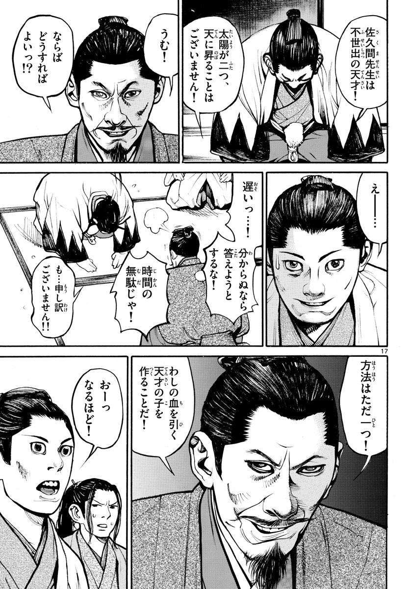 Asagiro - Asagi Ookami Chapter 143 17ページ