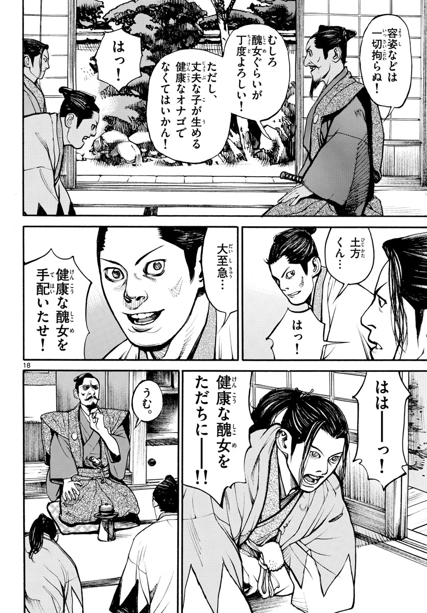 Asagiro - Asagi Ookami Chapter 143 18ページ
