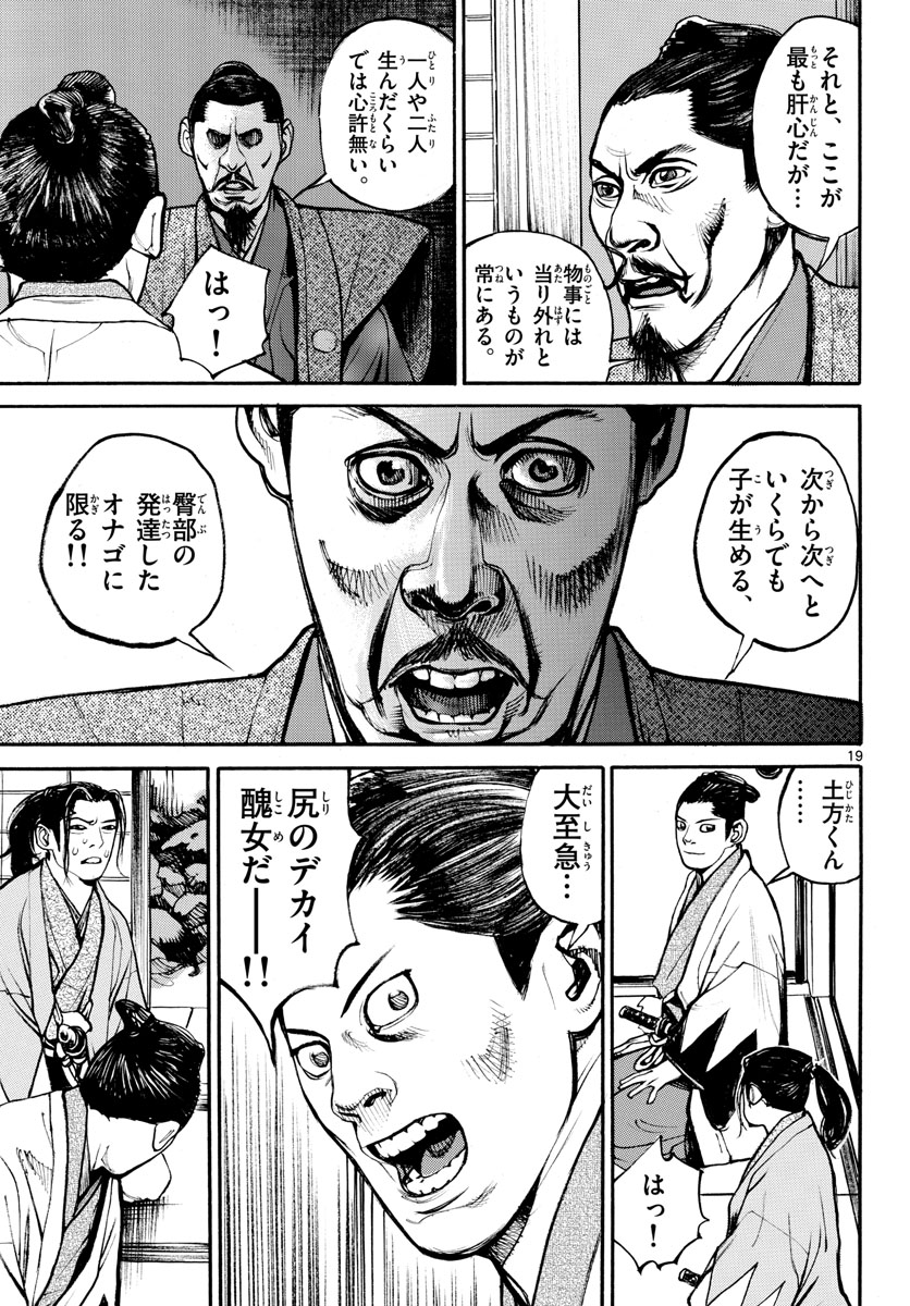 Asagiro - Asagi Ookami Chapter 143 19ページ