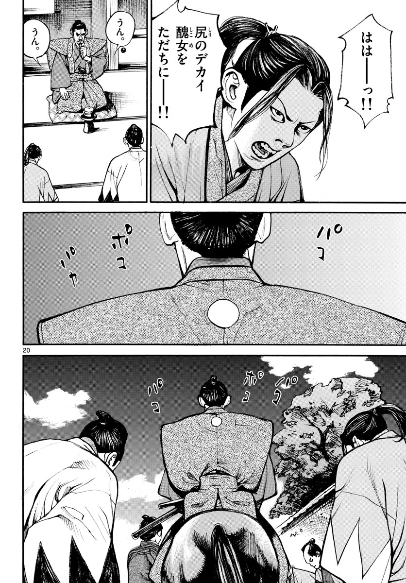 Asagiro - Asagi Ookami Chapter 143 20ページ