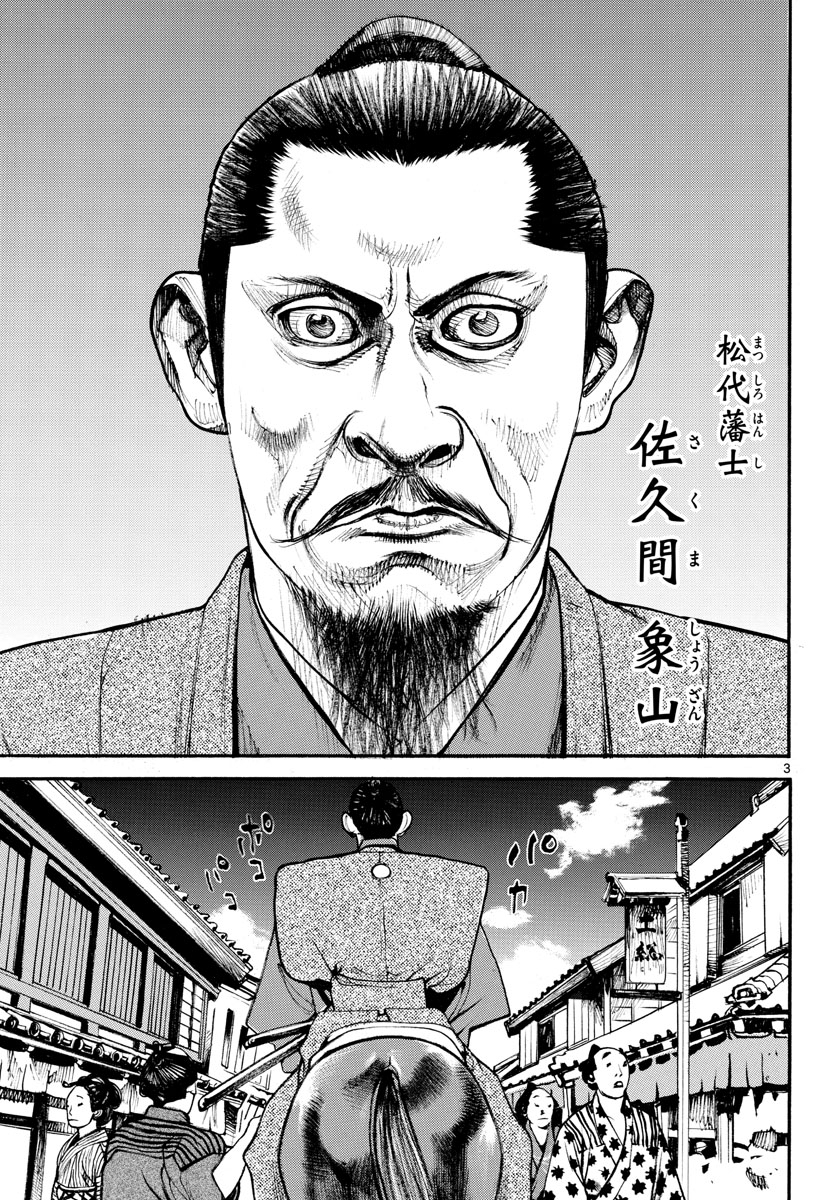 Asagiro - Asagi Ookami Chapter 143 3ページ