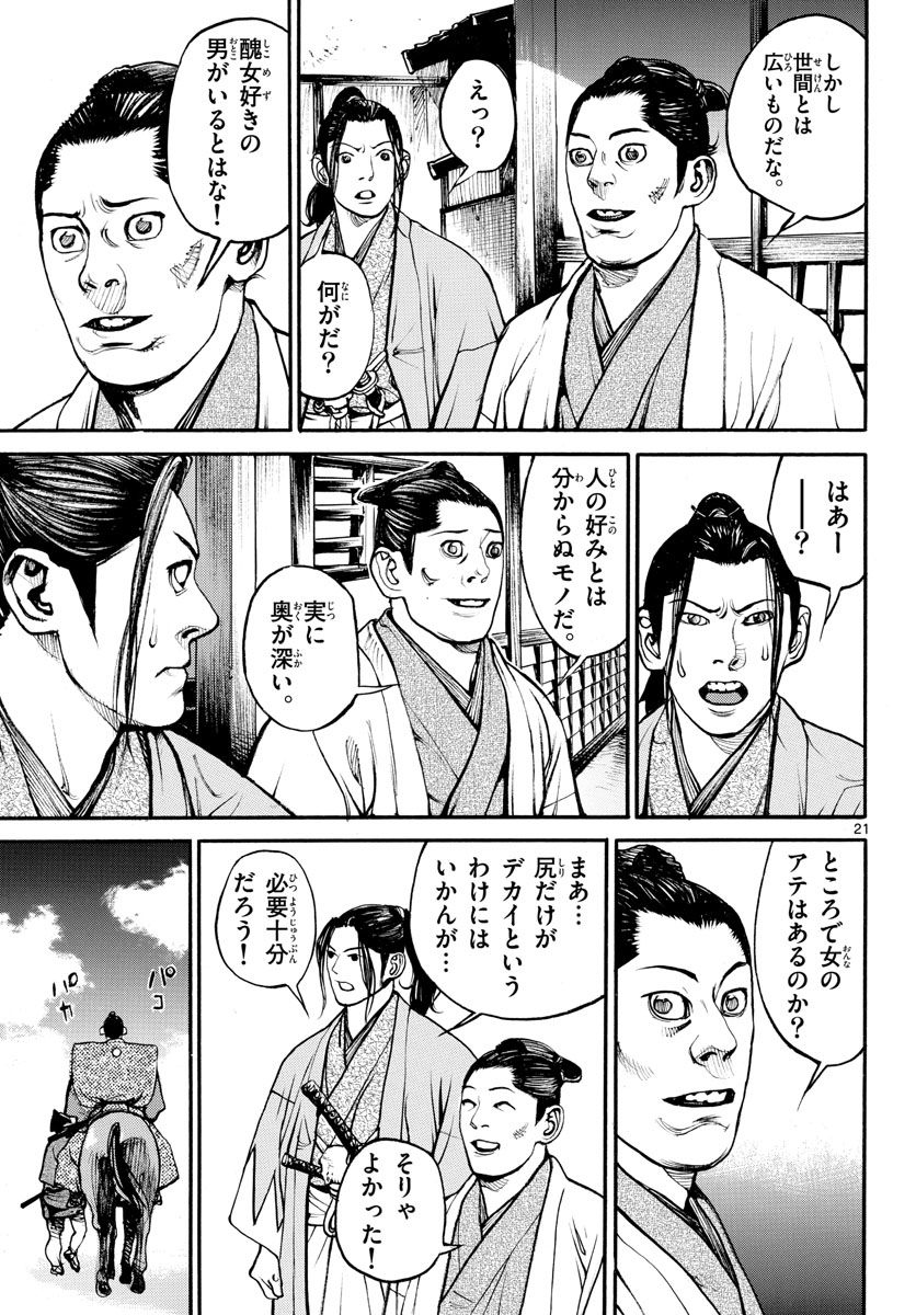 Asagiro - Asagi Ookami Chapter 143 21ページ