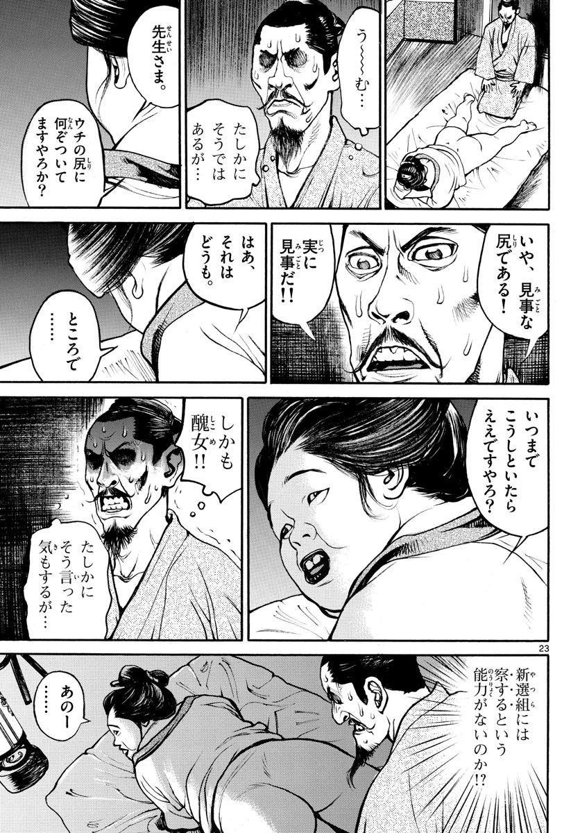 Asagiro - Asagi Ookami Chapter 143 23ページ