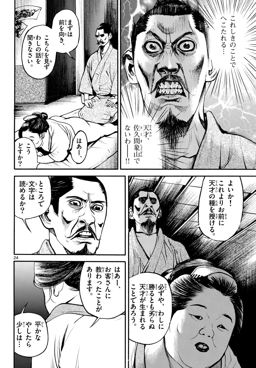 Asagiro - Asagi Ookami Chapter 143 24ページ