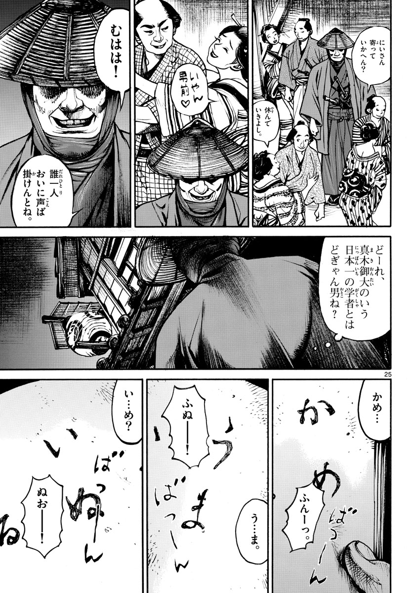 Asagiro - Asagi Ookami Chapter 143 25ページ
