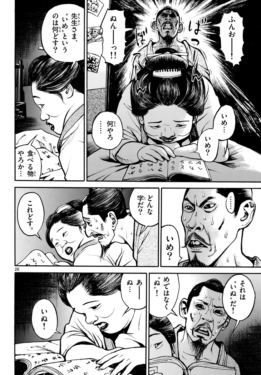 Asagiro - Asagi Ookami Chapter 143 26ページ
