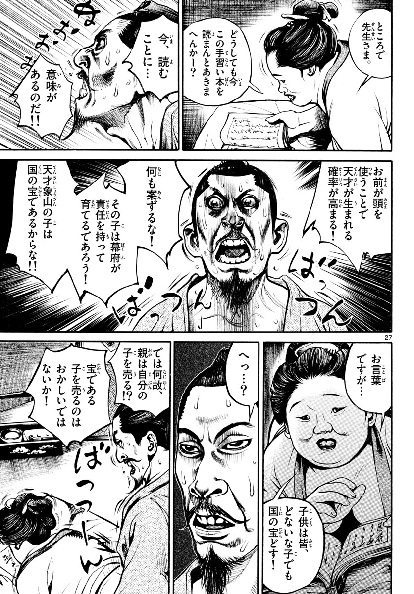 Asagiro - Asagi Ookami Chapter 143 27ページ