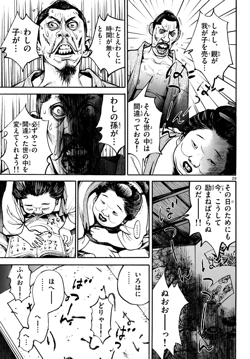 Asagiro - Asagi Ookami Chapter 143 29ページ