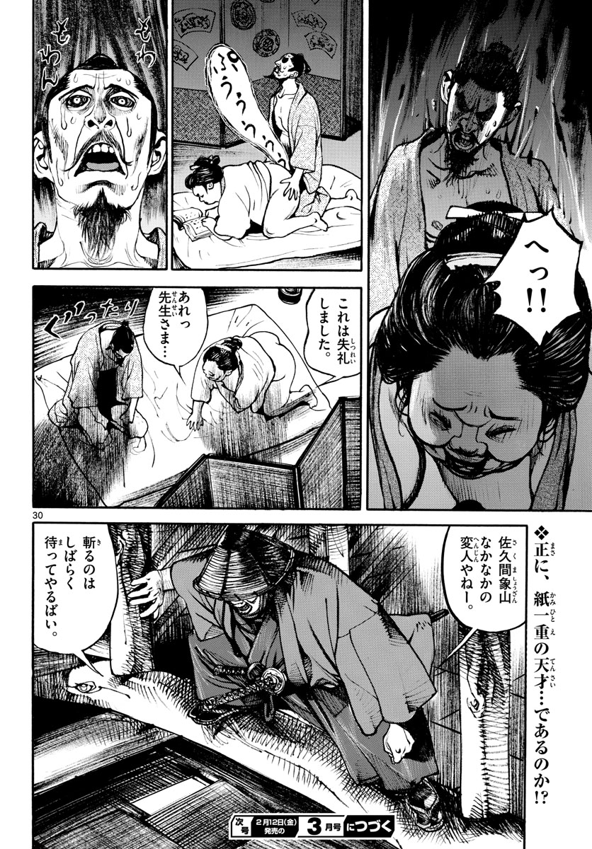 Asagiro - Asagi Ookami Chapter 143 30ページ