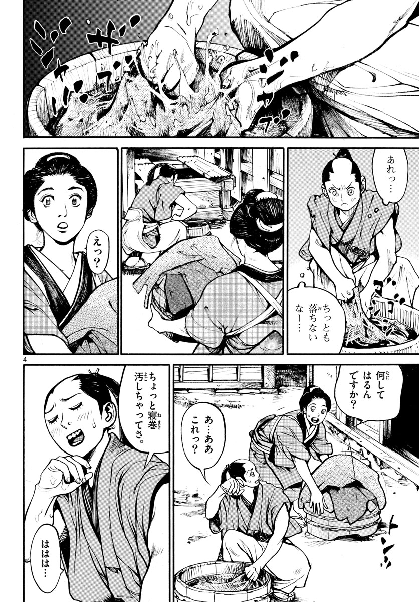 Asagiro - Asagi Ookami Chapter 143 4ページ