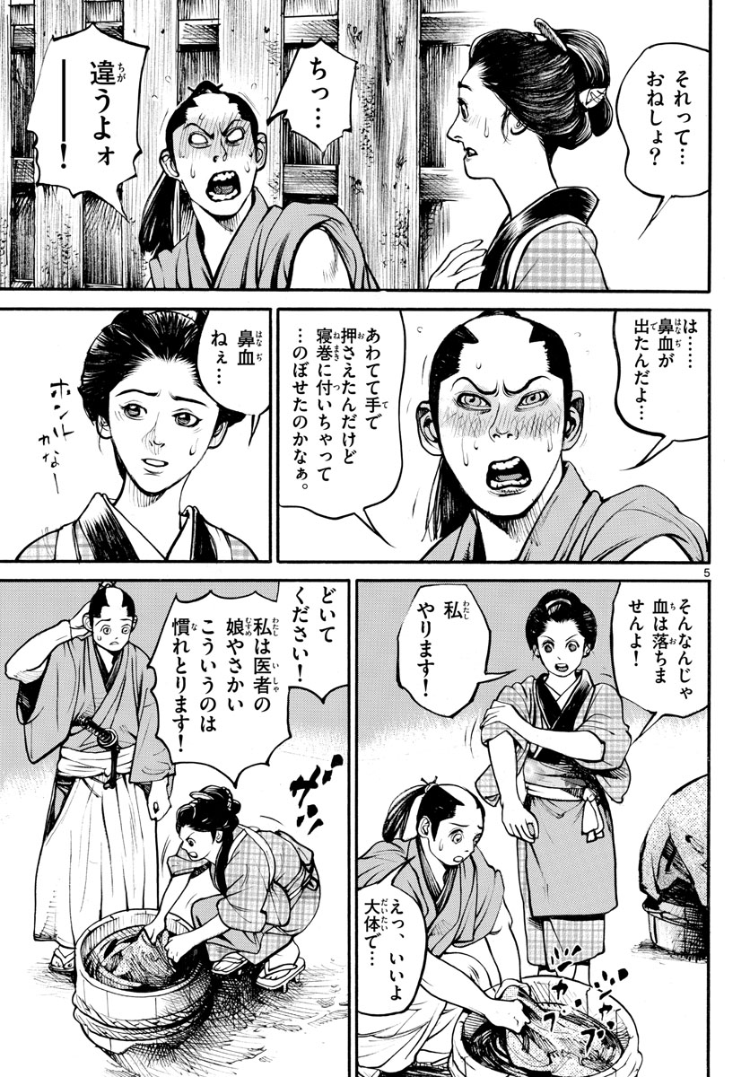 Asagiro - Asagi Ookami Chapter 143 5ページ