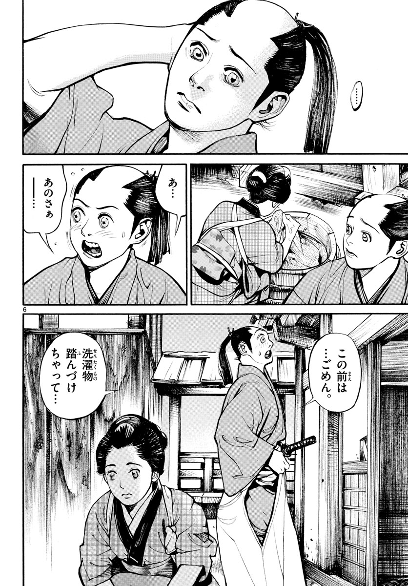 Asagiro - Asagi Ookami Chapter 143 6ページ