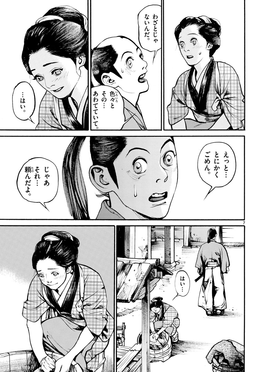 Asagiro - Asagi Ookami Chapter 143 7ページ