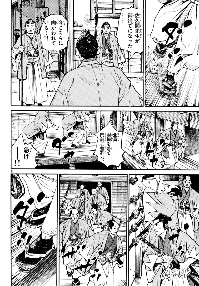 Asagiro - Asagi Ookami Chapter 143 8ページ