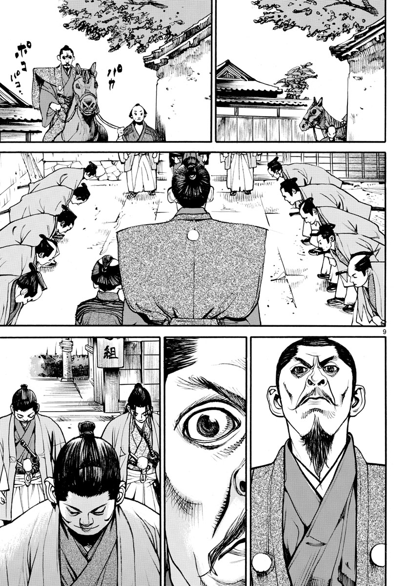 Asagiro - Asagi Ookami Chapter 143 9ページ