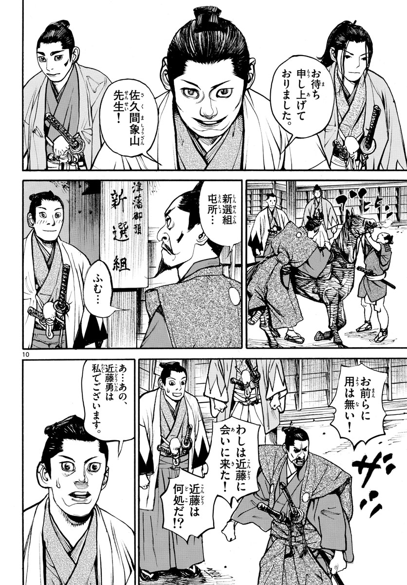 Asagiro - Asagi Ookami Chapter 143 10ページ