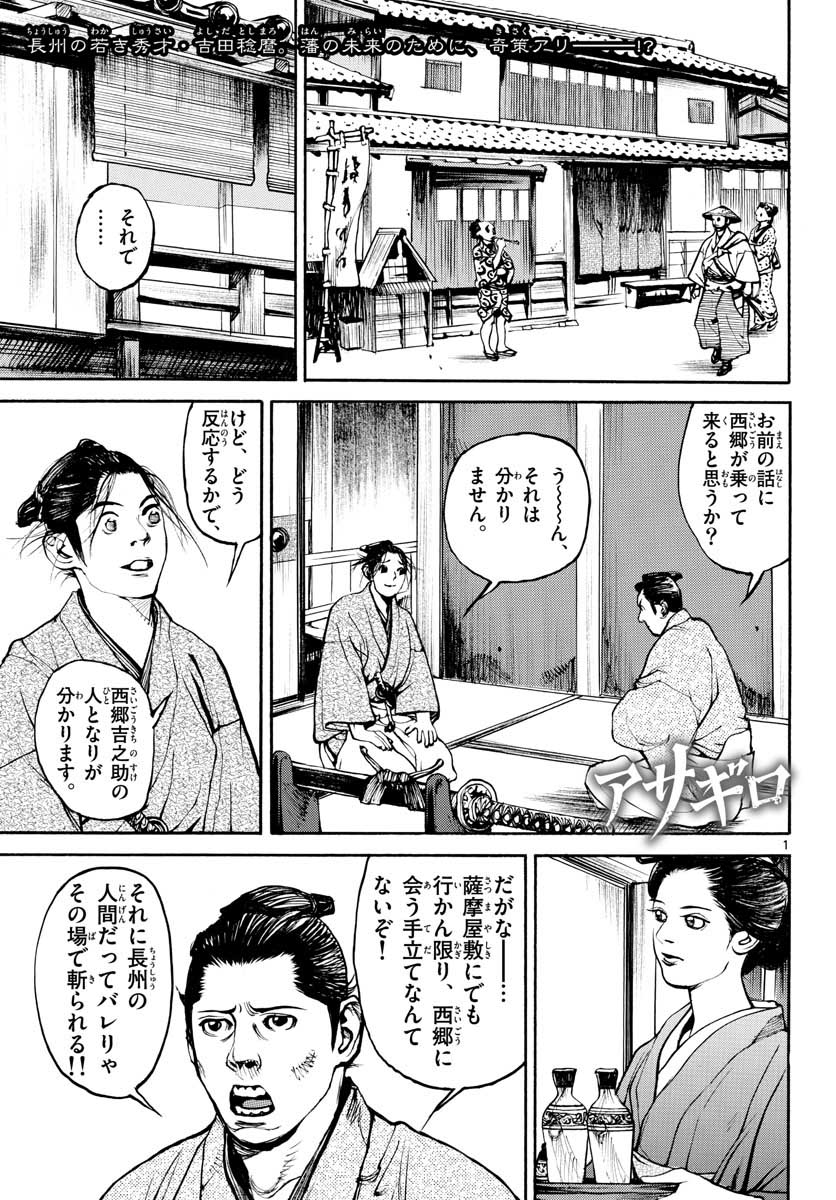 Asagiro - Asagi Ookami Chapter 144 1ページ