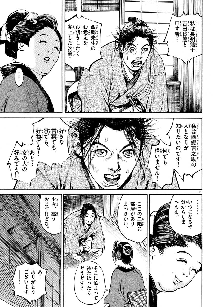 Asagiro - Asagi Ookami Chapter 144 11ページ