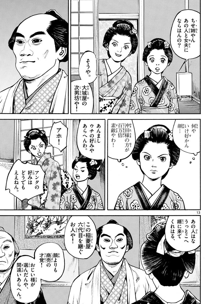 Asagiro - Asagi Ookami Chapter 144 13ページ
