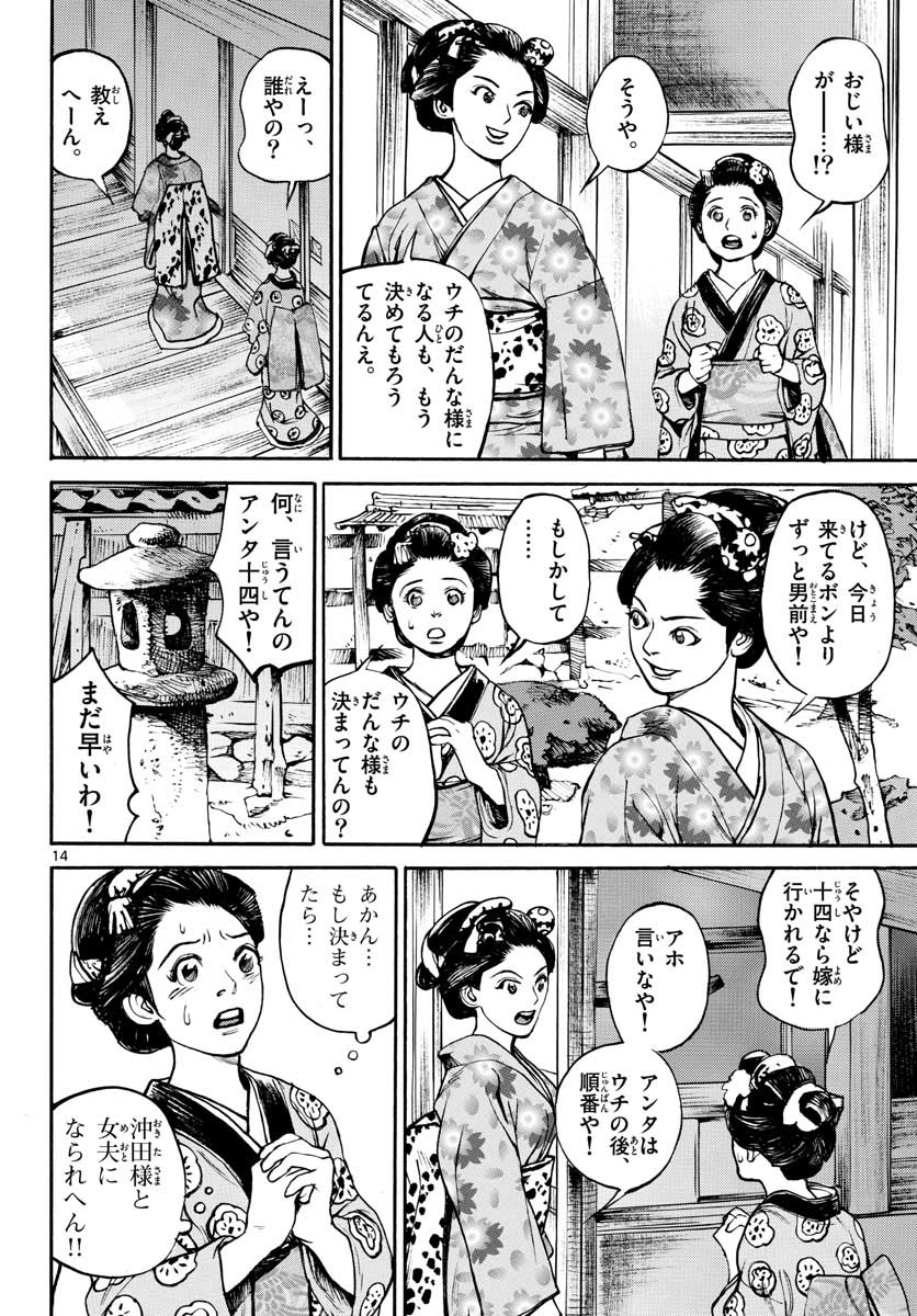 Asagiro - Asagi Ookami Chapter 144 14ページ