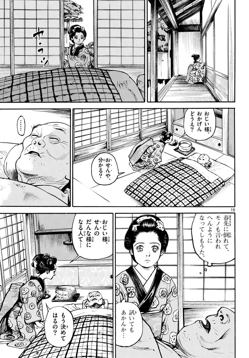 Asagiro - Asagi Ookami Chapter 144 15ページ