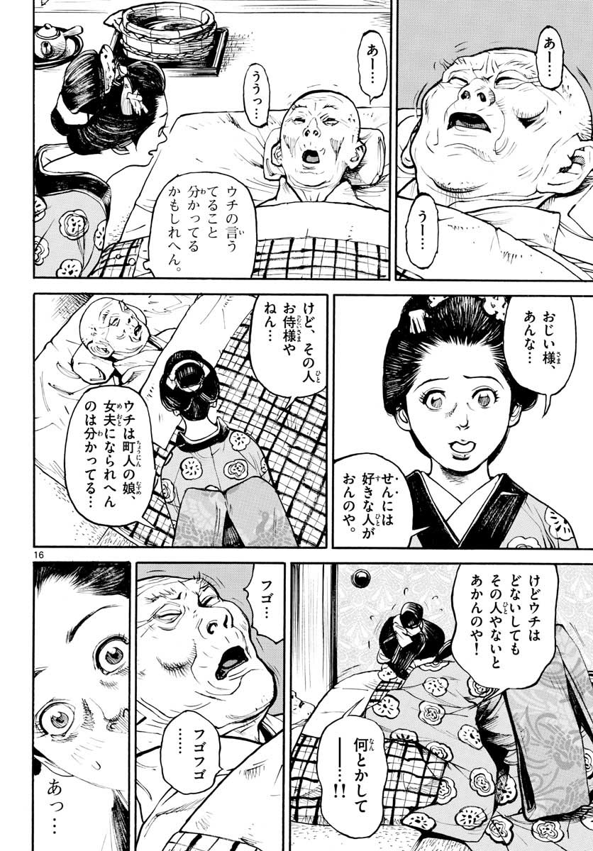 Asagiro - Asagi Ookami Chapter 144 16ページ