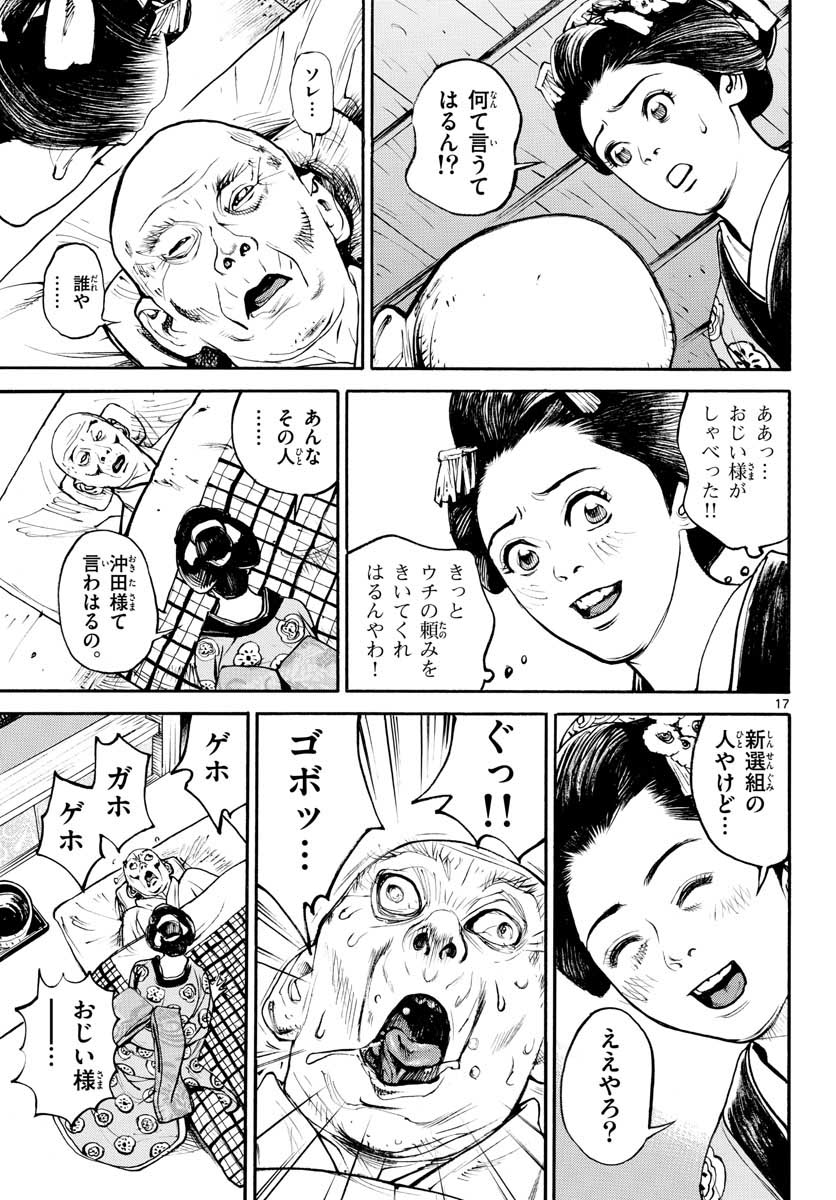 Asagiro - Asagi Ookami Chapter 144 17ページ