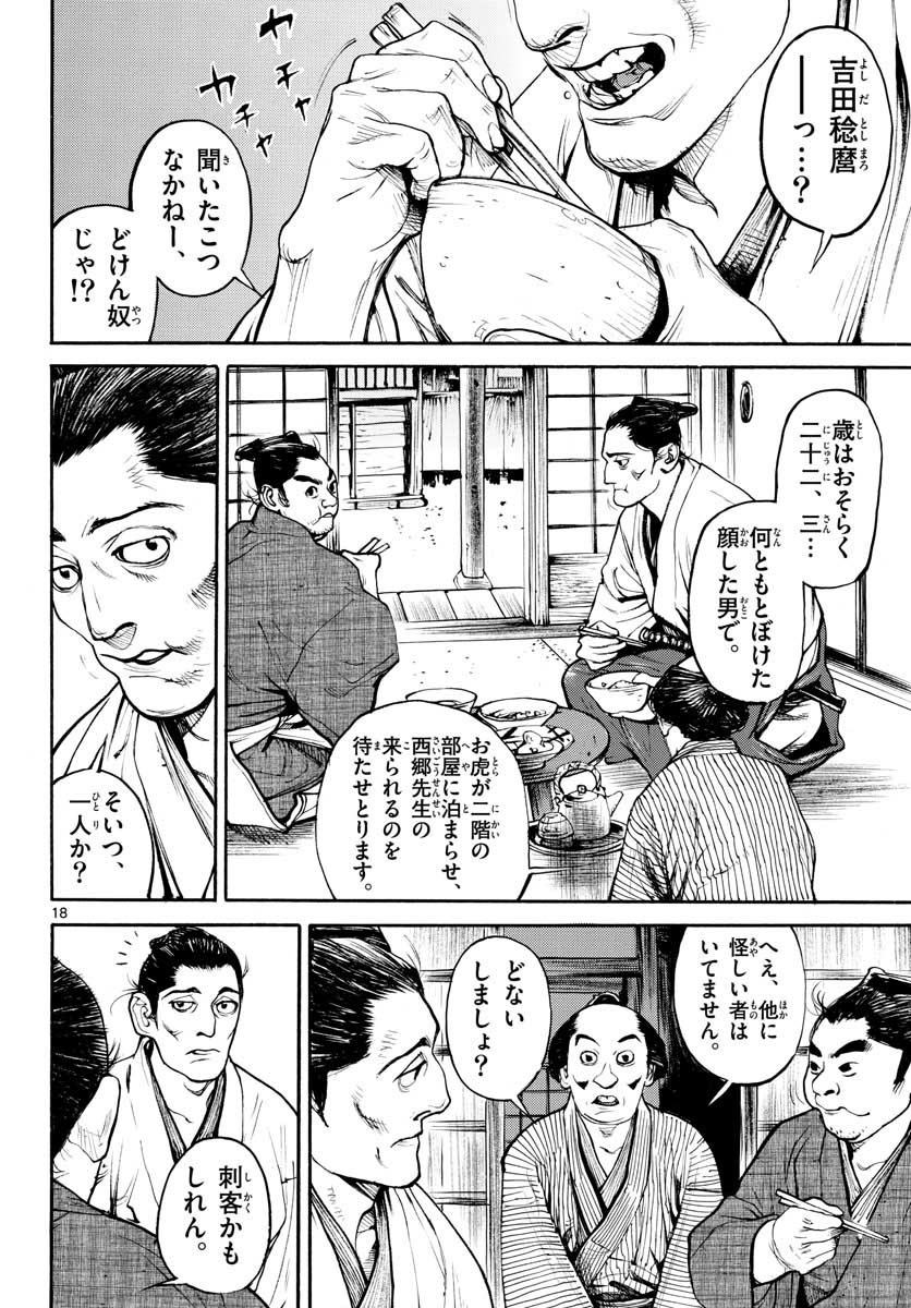 Asagiro - Asagi Ookami Chapter 144 18ページ