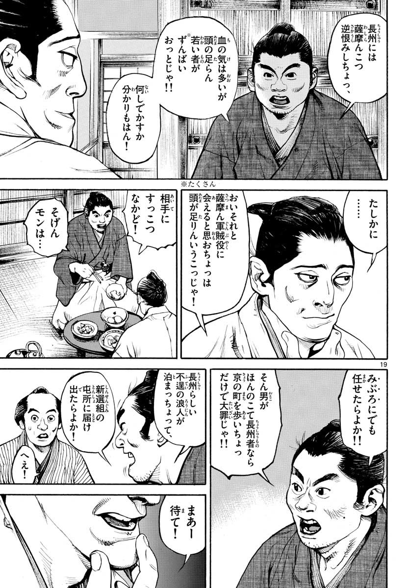 Asagiro - Asagi Ookami Chapter 144 19ページ