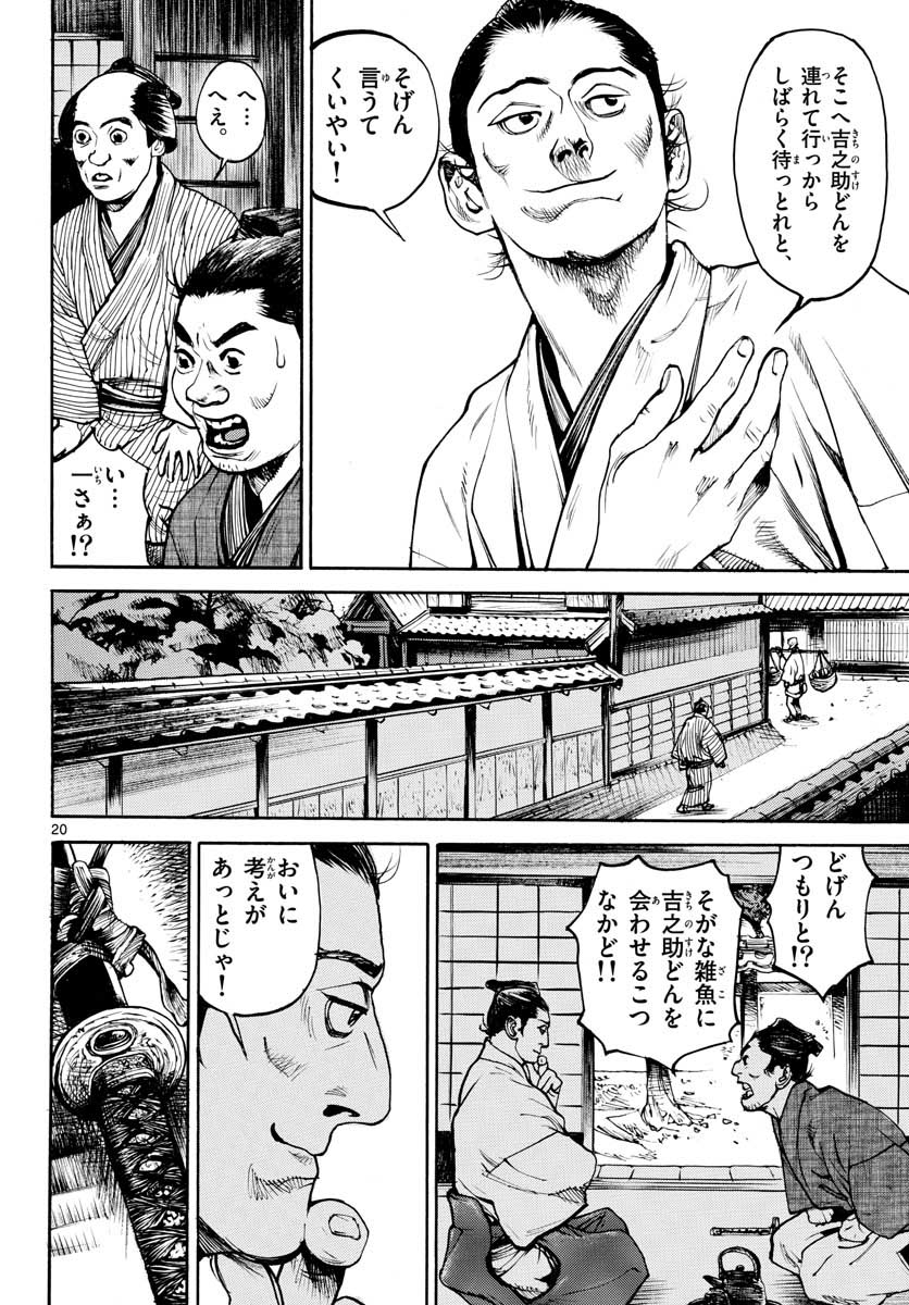 Asagiro - Asagi Ookami Chapter 144 20ページ