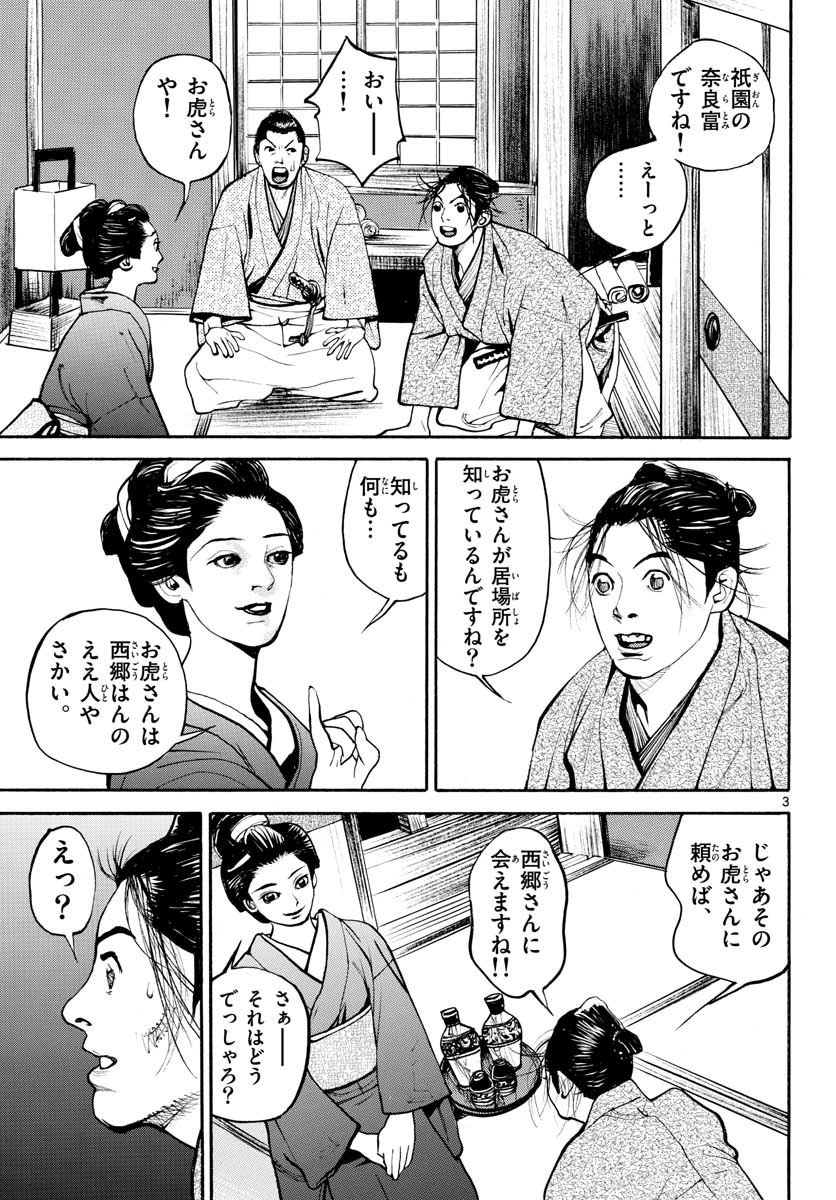 Asagiro - Asagi Ookami Chapter 144 3ページ